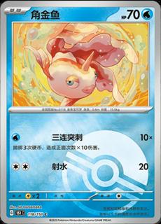 Goldeen