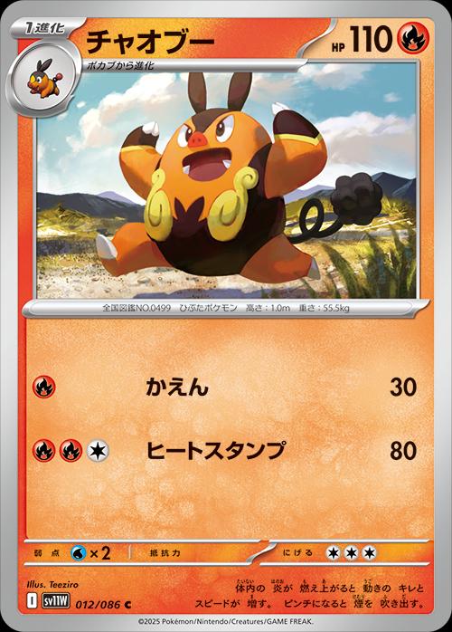 Pignite #12 Pokemon Japanese White Flare