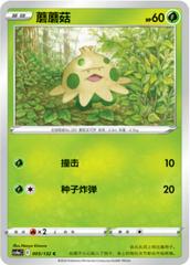 Shroomish #5 Pokemon Chinese CS4aC Prices