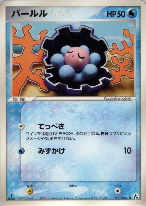 Clamperl #30 Pokemon Japanese Mirage Forest