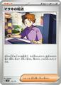 Bill's Transfer | Pokemon Japanese Starter Deck Generations