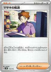 Bill's Transfer #173 Pokemon Japanese Starter Deck Generations Prices