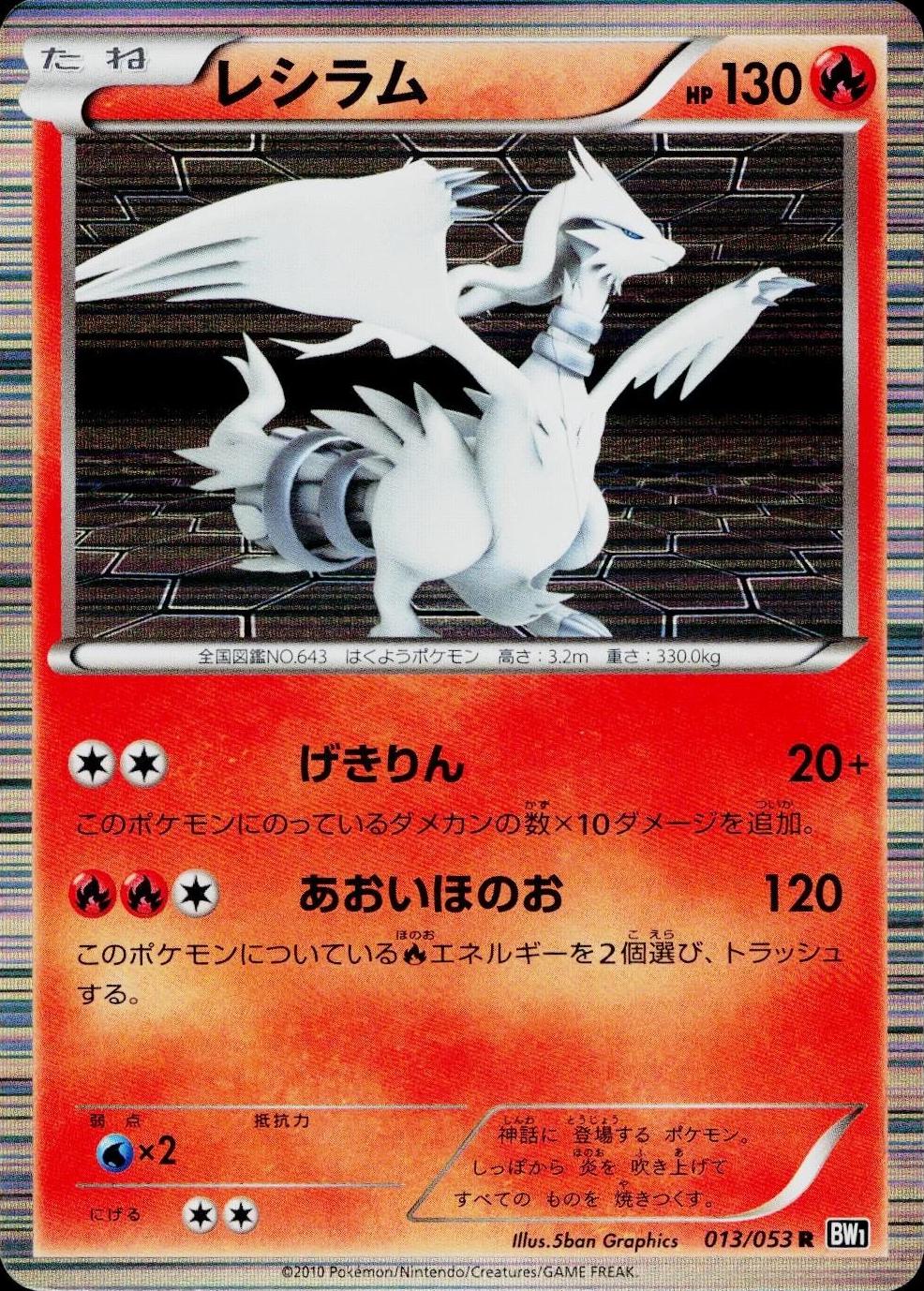 Reshiram #13 Prices | Pokemon Japanese Black Collection | Pokemon