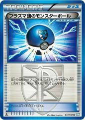 Team Plasma Ball [1st Edition] #47 Pokemon Japanese Thunder Knuckle Prices