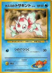 Misty's Goldeen [Hanada City Gym] #10/25 from Pokemon Japanese Hanada City Gym set