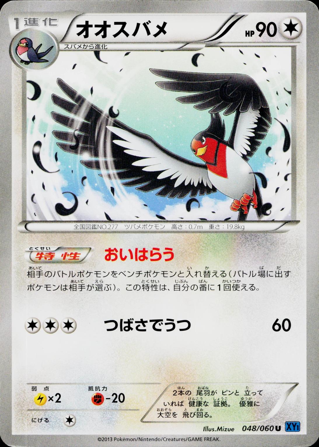 Swellow #48 Pokemon Japanese Collection X
