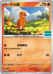 Charmander [FamilyMart Stamped] #232/SV-P Pokemon Chinese Promo Prices