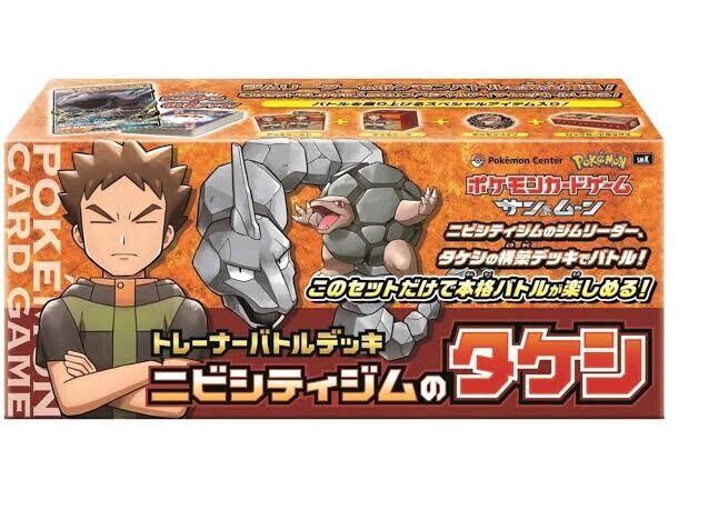 Brock Trainer Battle Box Pokemon Japanese Promo