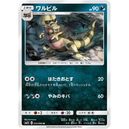 Krokorok #35 Pokemon Japanese Collection Sun