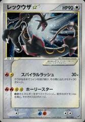 Rayquaza #67 Prices | Pokemon Japanese Clash of the Blue Sky Rayquaza #67 Prices | Pokemon Japanese Clash of the Blue Sky
