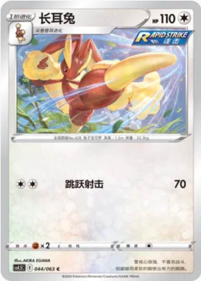 Lopunny #44 from Pokemon Chinese CS4.5C