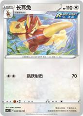 Lopunny #44 from Chinese CS4.5C Pokémon card set