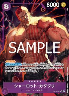 Charlotte Katakuri OP11-067