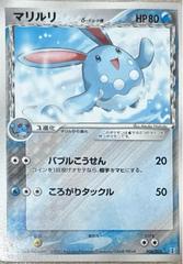 Azumarill #6 Pokemon Japanese Holon Research Prices