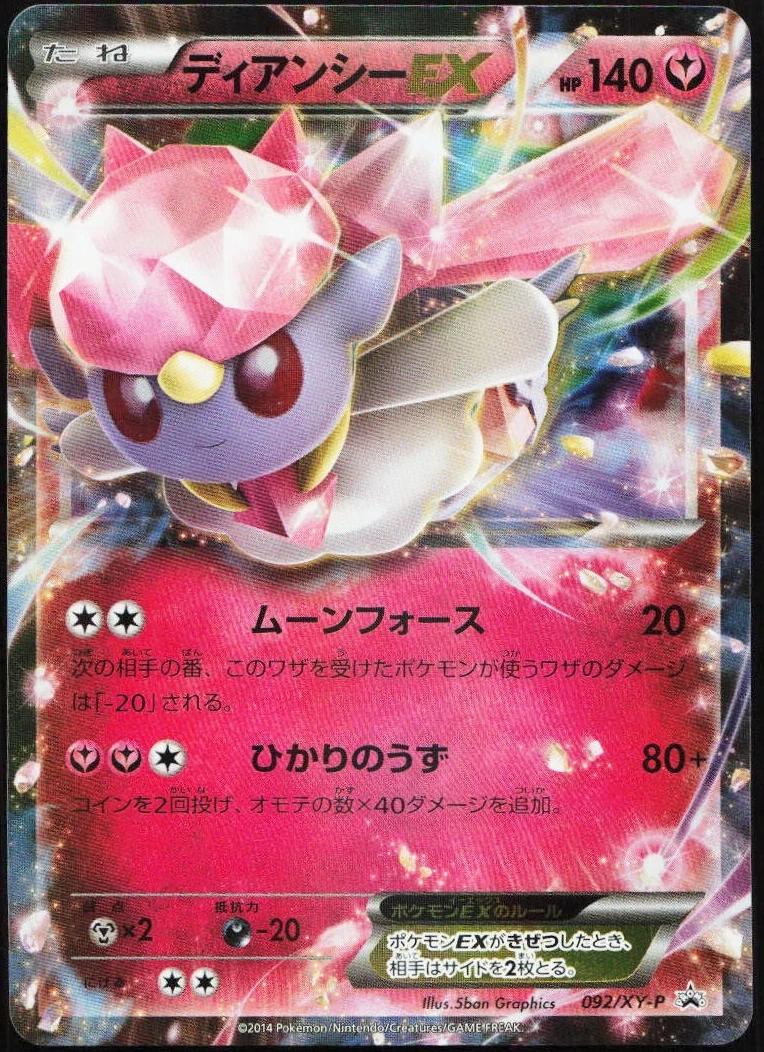 Diancie EX #92/XY-P Pokemon Japanese Promo