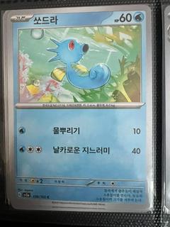 Horsea