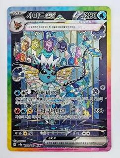 Vaporeon Ex