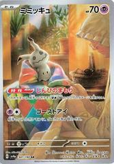 Mimikyu #341 Prices | Pokemon Japanese Shiny Treasure ex Mimikyu #341 Prices | Pokemon Japanese Shiny Treasure ex