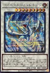 Lightstorm Dragon [Secret Rare] LOCR-JP060