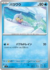 Seel #21 Prices | Pokemon Japanese Inferno X | Pokemon Cards