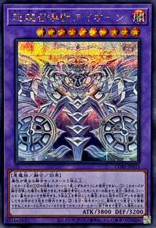 Hyperinvoked Aeon CORI-JP033