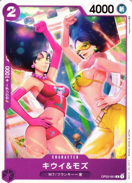 Kiwi & Mozu OP03-061 One Piece Japanese Pillars of Strength