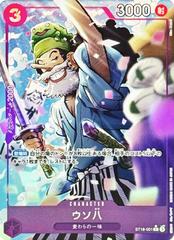 Uso-Hachi [Alternate Art PRB-02] ST18-001 Prices | One Piece