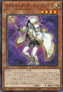 Weiss, Lightsworn Archfiend LEDE-JP024