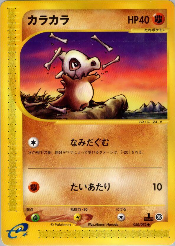 Cubone [1st Edition] #50 Prices | Pokemon Japanese The Town on No Map ...