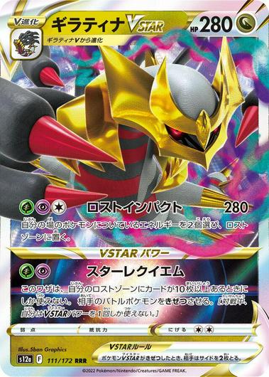 Giratina VSTAR #111 Cover Art