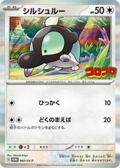 Shroodle [Corocoro Comic] #87/SV-P Pokemon Japanese Promo Prices