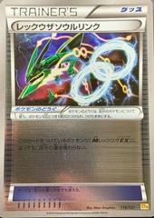 Rayquaza Spirit Link #116 Pokemon Japanese Premium Champion Pack Prices