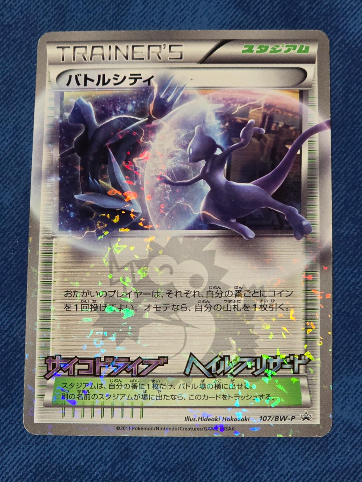 Battle City #107/BW-P Pokemon Japanese Promo