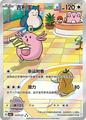 Chansey | Pokemon Chinese Gem Pack 5