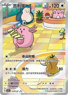 Chansey