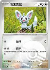 Minccino #1502 Pokemon Chinese Gem Pack 4 Prices