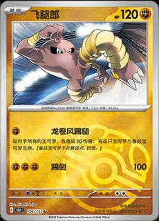 Hitmonlee