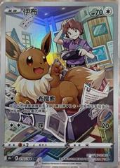 Eevee #7 Pokemon Chinese VMAX Climax Prices