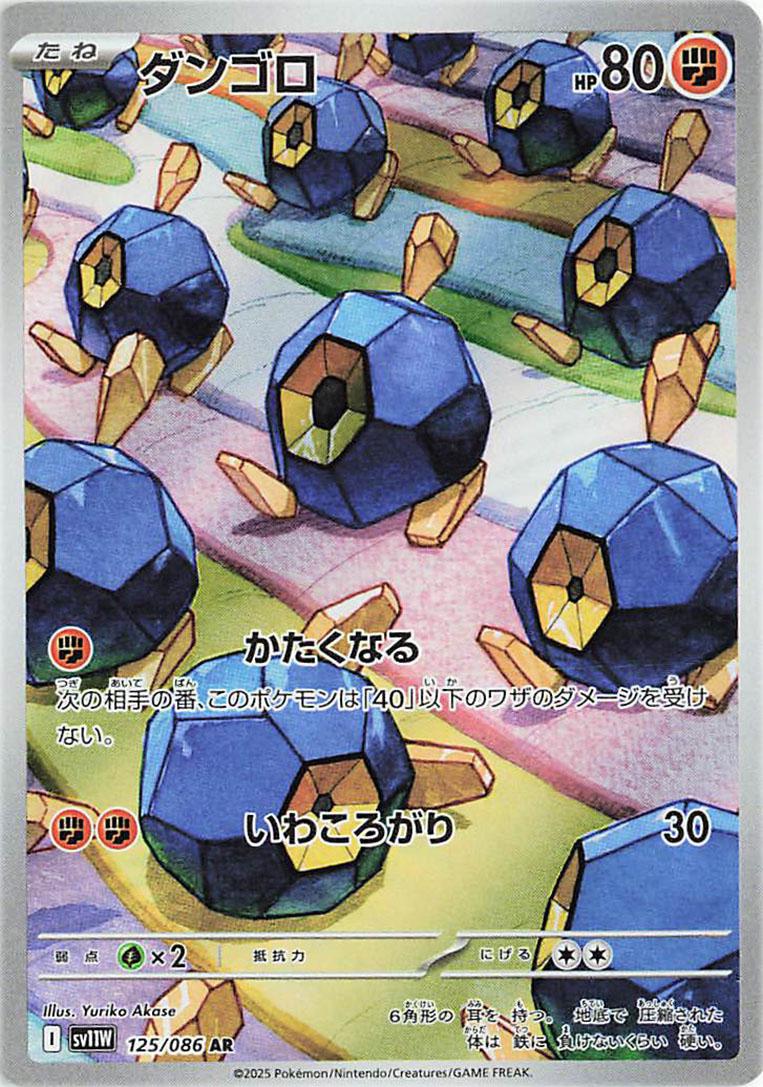 Roggenrola #125 Pokemon Japanese White Flare