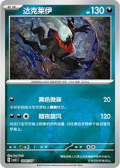 Darkrai #1001 — Chinese Gem Pack 3