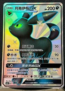 Umbreon GX