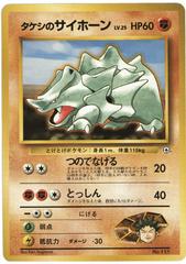 Brock's Rhyhorn [Nivi City Gym] #12/27 Pokemon Japanese Leaders' Stadium Prices