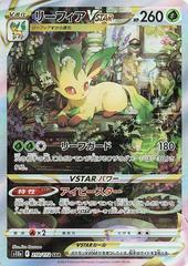 Leafeon VSTAR #210 Prices | Pokemon Japanese VSTAR Universe