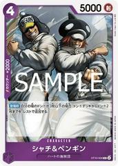 Shachi & Penguin [PRB-02] ST10-008