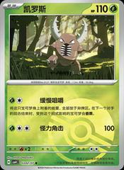 Pinsir #302 Pokemon Chinese Gem Pack 4 Prices