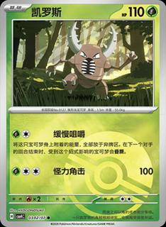 Pinsir