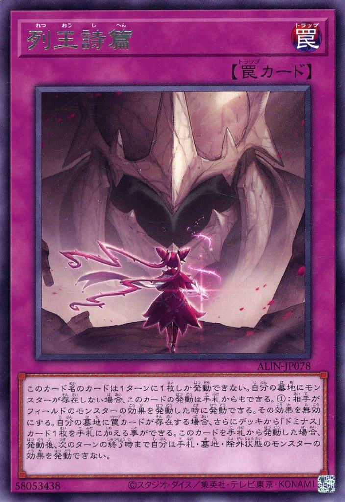 The Psalms of Kings ALIN-JP078 YuGiOh Japanese Alliance Insight
