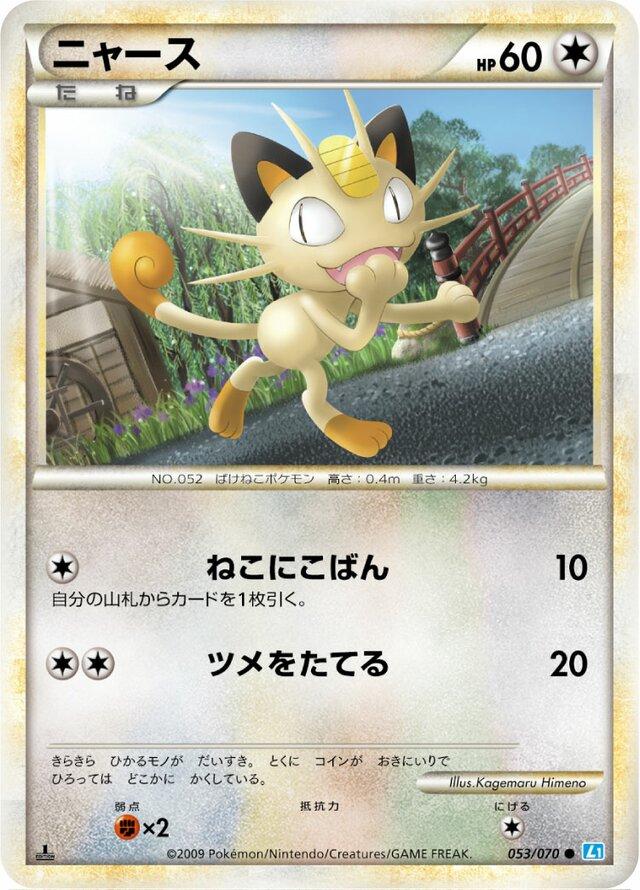 Meowth #53 Pokemon Japanese SoulSilver Collection