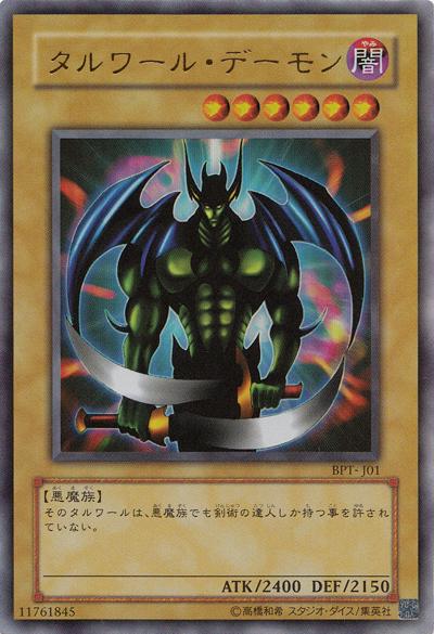Beast of Talwar BPT-J01 YuGiOH Japanese Booster Pack Collectors Tin