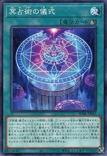 Underworld Ritual of Prediction DABL-JP063